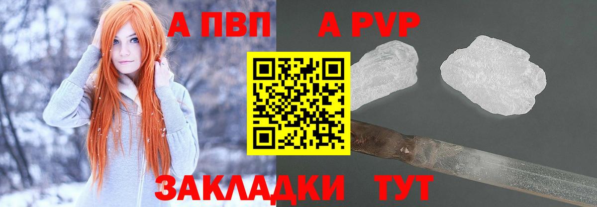 APVP Соль  Alpha-PVP VHQ  A PVP  Вход с VPN  Екатеринбург 