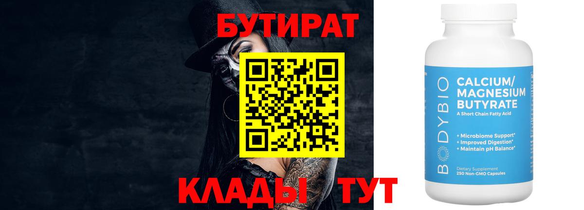 Екатеринбург  БУТИРАТ  Вход с VPN  Бутират 99% 