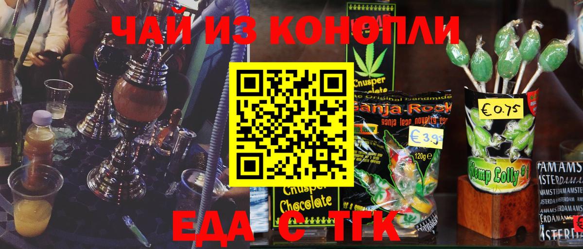 Cannafood марихуана  Вход с VPN  Екатеринбург 