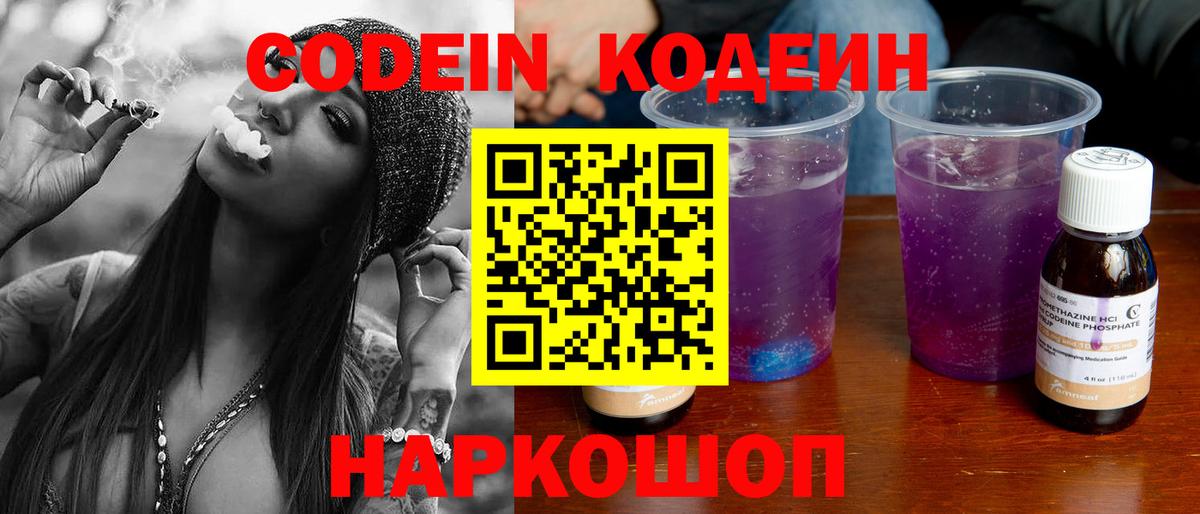 Кодеиновый сироп Lean Purple Drank Екатеринбург