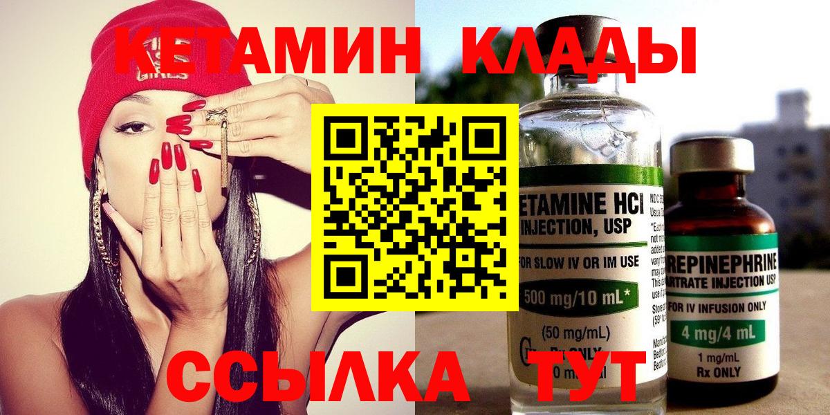 КЕТАМИН ketamine  Вход с VPN  Екатеринбург 