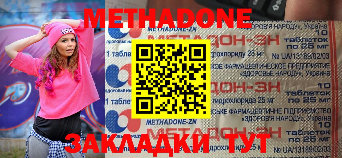 МЕТАДОН methadone Екатеринбург